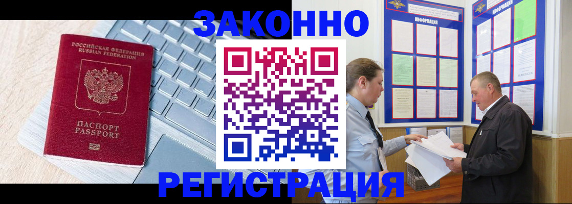 прописка законно в Салехарде
