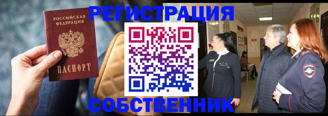 прописка в Салехарде